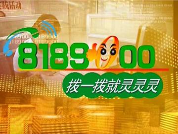 2014��9��8��ֱͨ81890